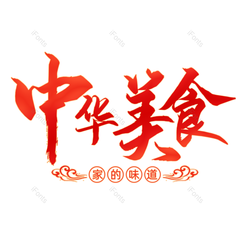 中华美食图片,元素,PNG,免抠素材